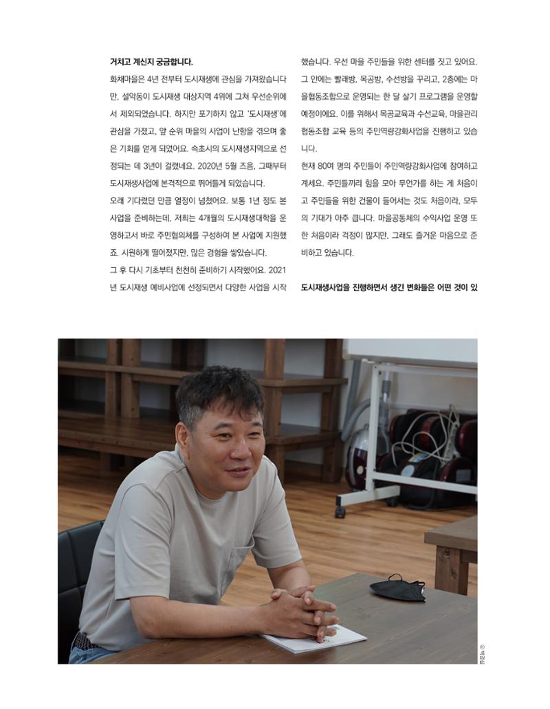 속초 문화특화지역조성사업 소식지 오케이속초 Vol. 12 10페이지