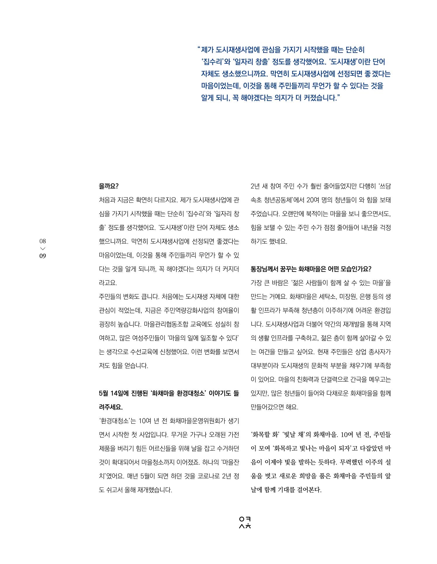 속초 문화특화지역조성사업 소식지 오케이속초 Vol. 12 11페이지