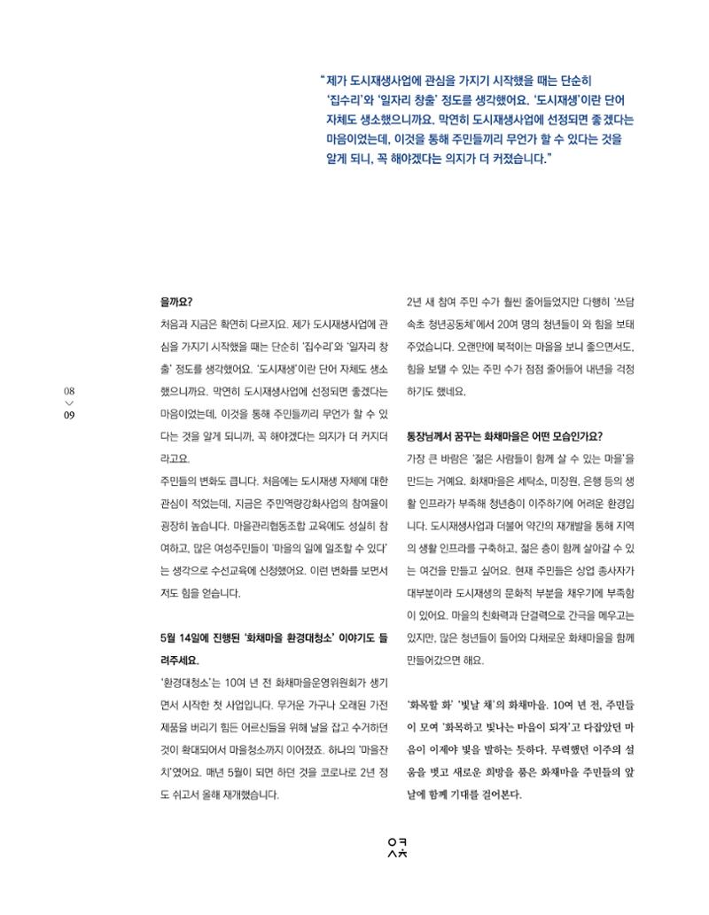 속초 문화특화지역조성사업 소식지 오케이속초 Vol. 12 11페이지