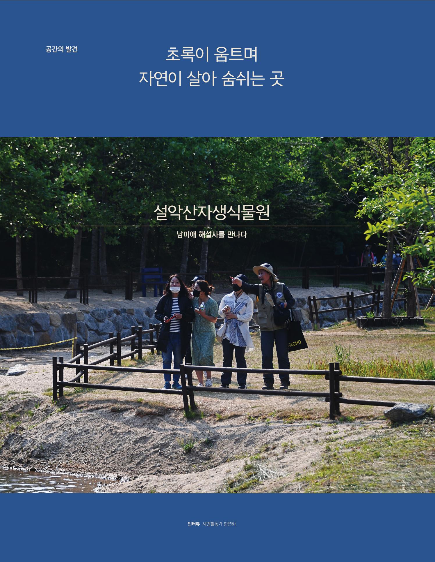 속초 문화특화지역조성사업 소식지 오케이속초 Vol. 12 16페이지