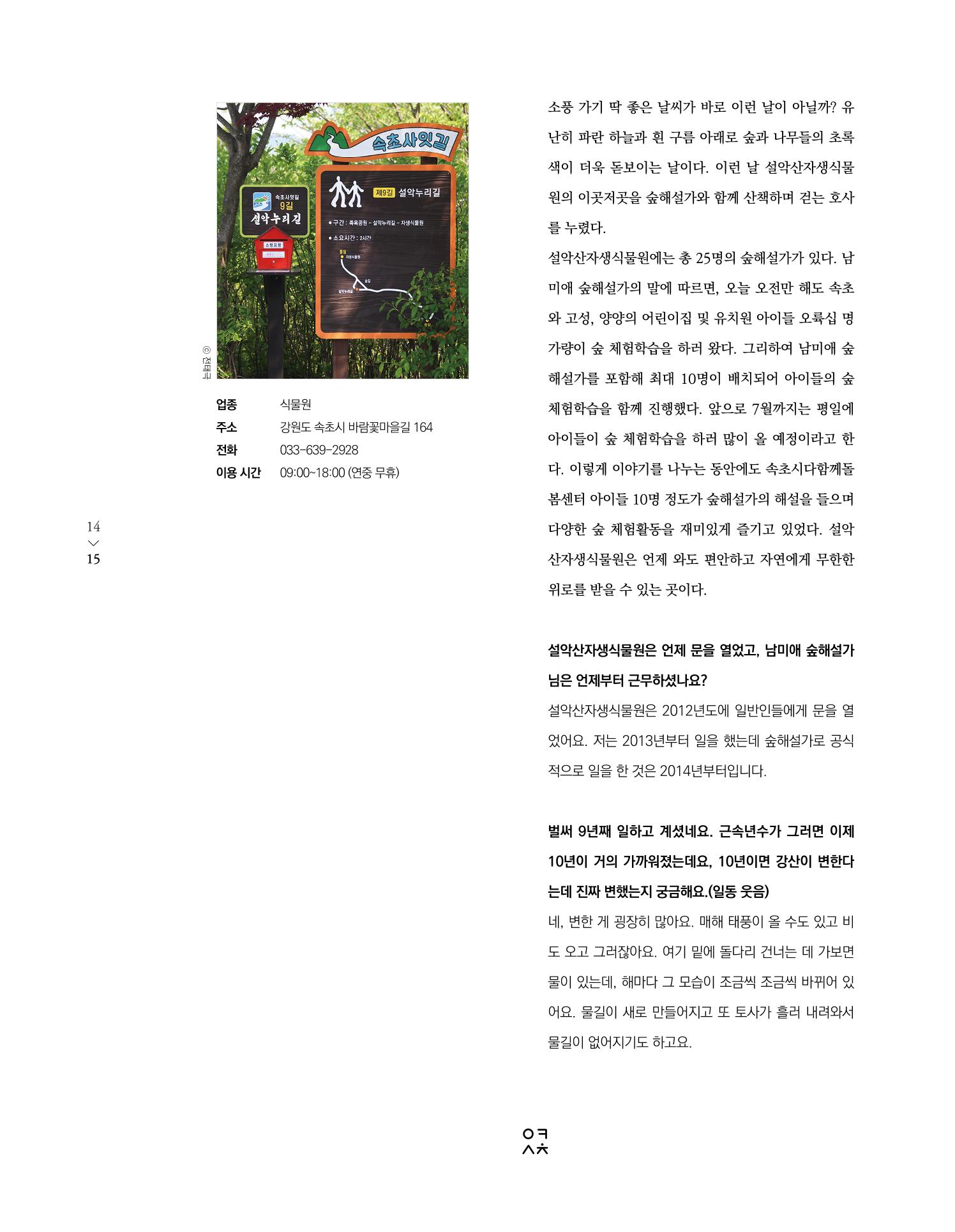 속초 문화특화지역조성사업 소식지 오케이속초 Vol. 12 17페이지