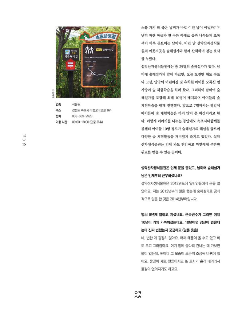 속초 문화특화지역조성사업 소식지 오케이속초 Vol. 12 17페이지