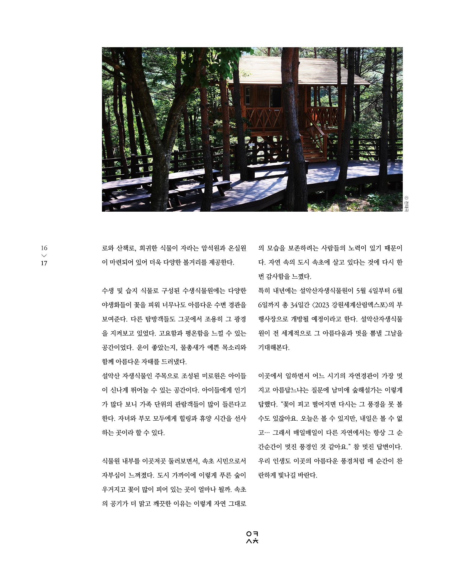 속초 문화특화지역조성사업 소식지 오케이속초 Vol. 12 19페이지