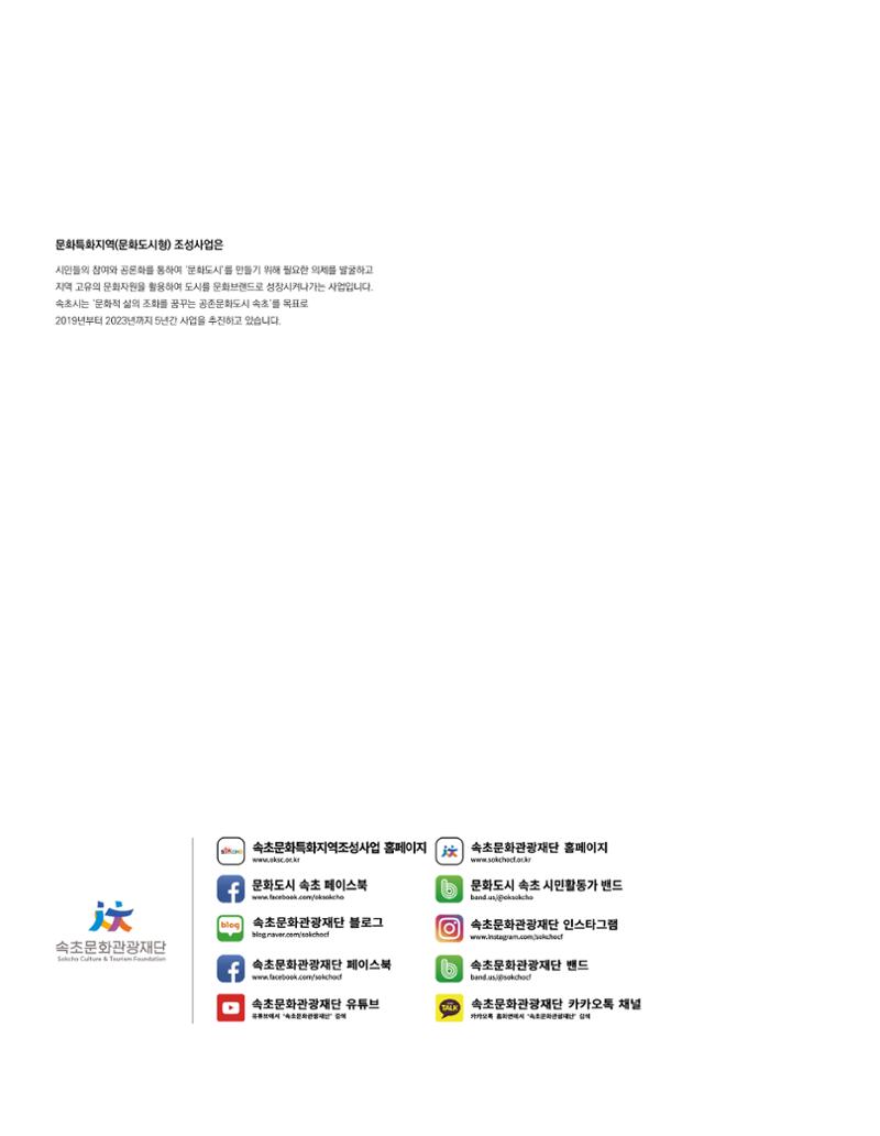 속초 문화특화지역조성사업 소식지 오케이속초 Vol. 12 2페이지