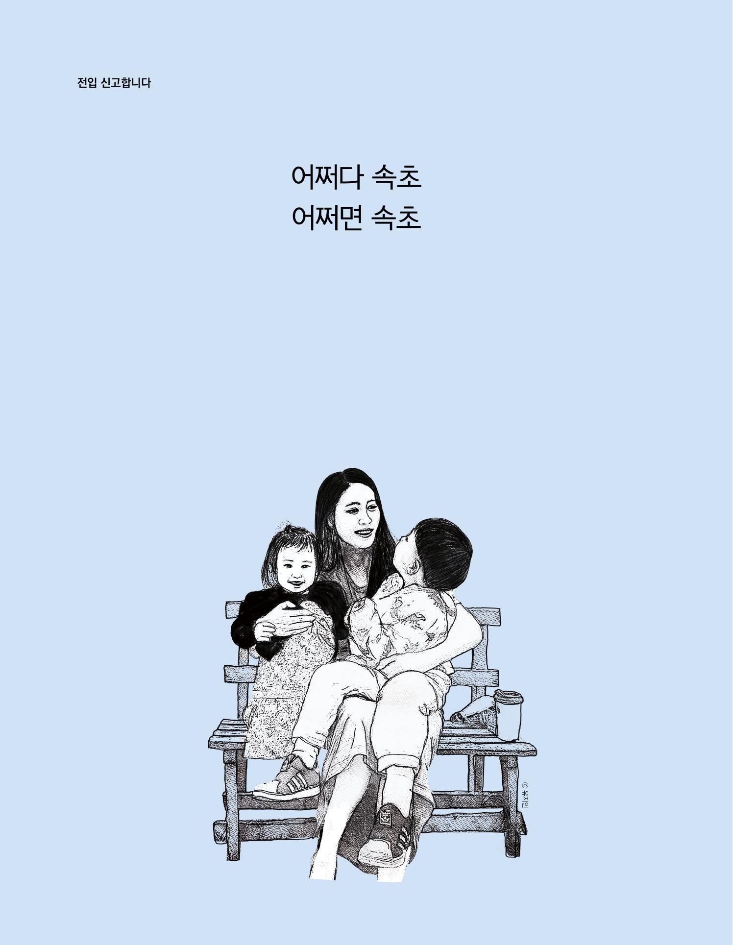 속초 문화특화지역조성사업 소식지 오케이속초 Vol. 12 20페이지