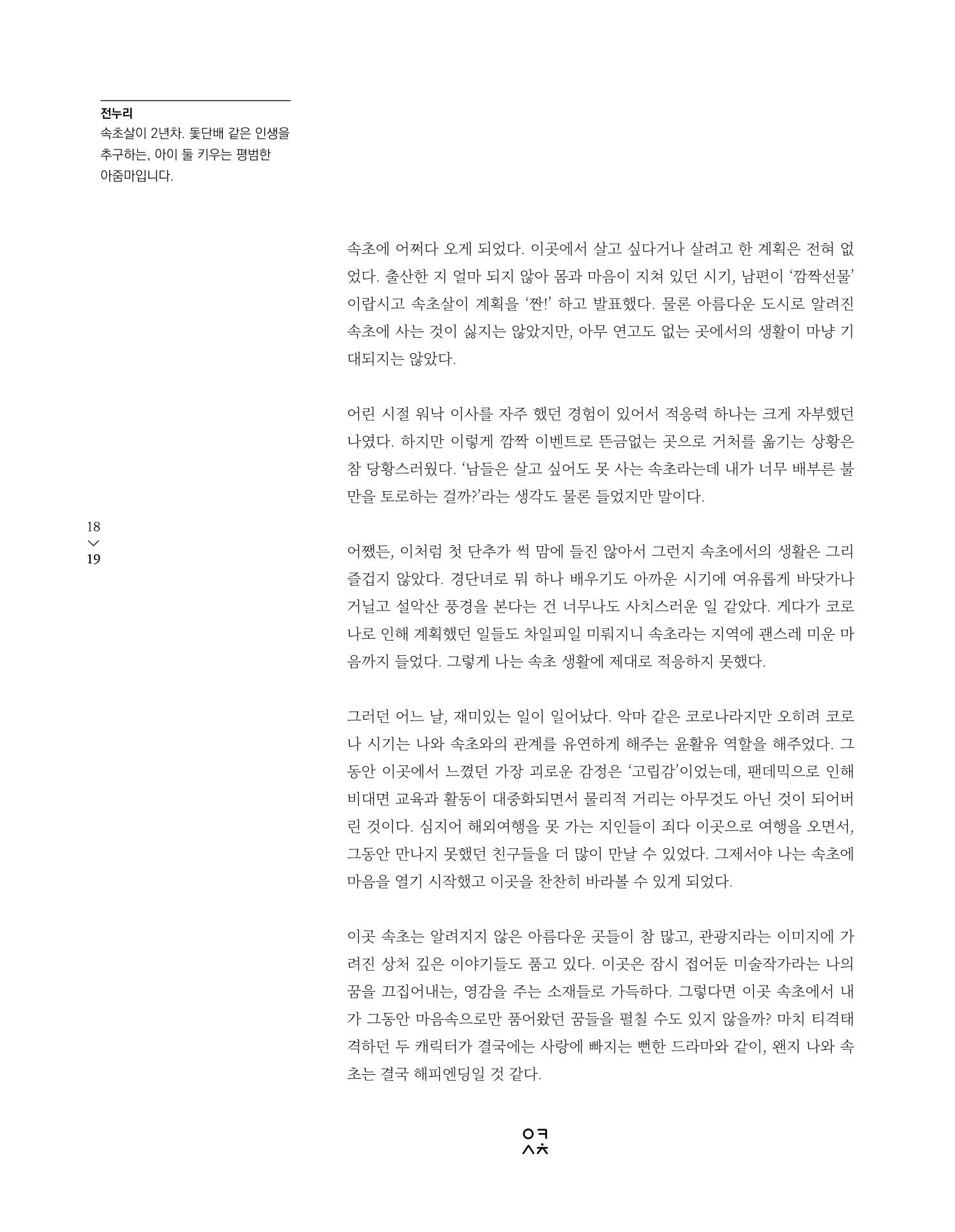 속초 문화특화지역조성사업 소식지 오케이속초 Vol. 12 21페이지