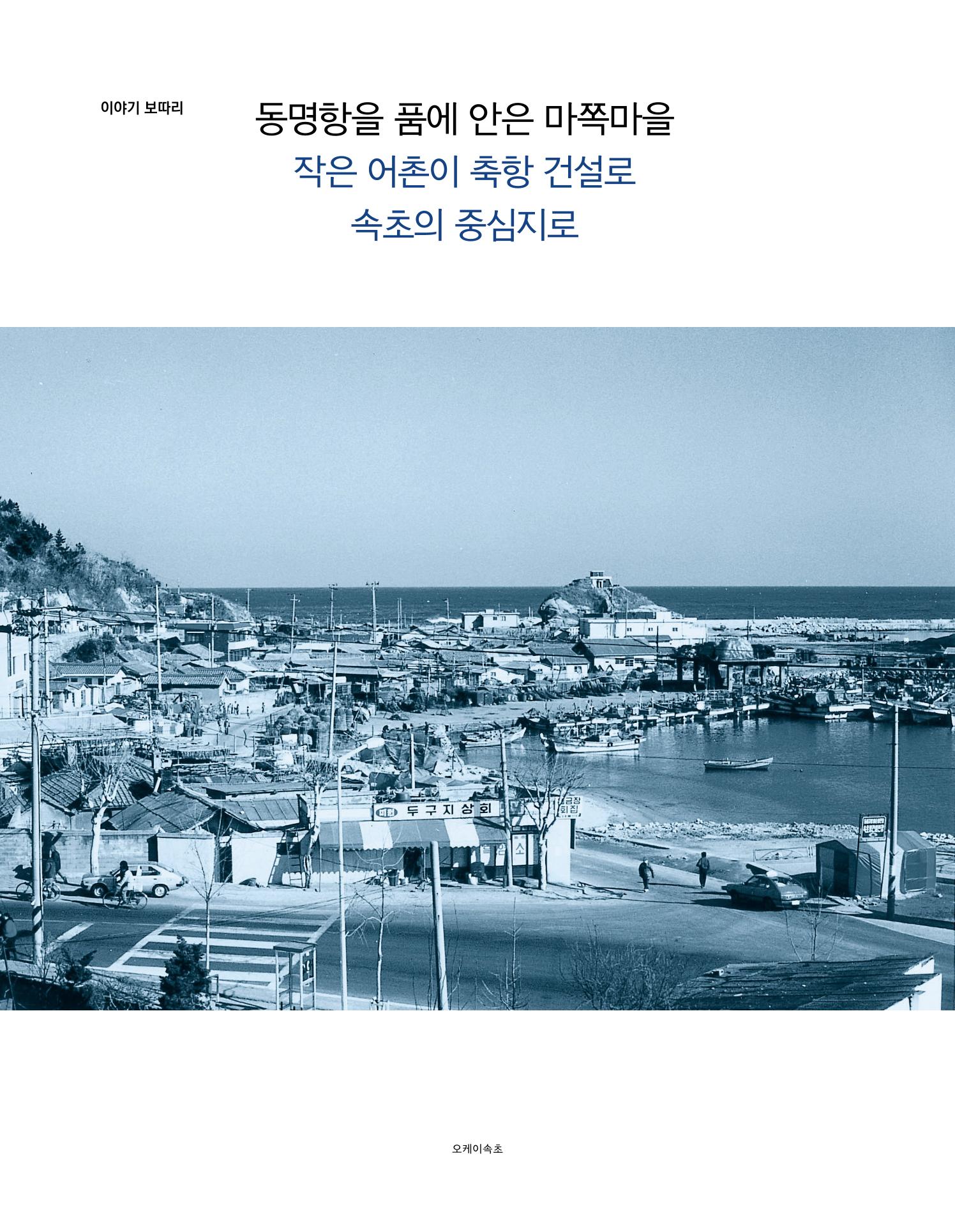 속초 문화특화지역조성사업 소식지 오케이속초 Vol. 12 22페이지