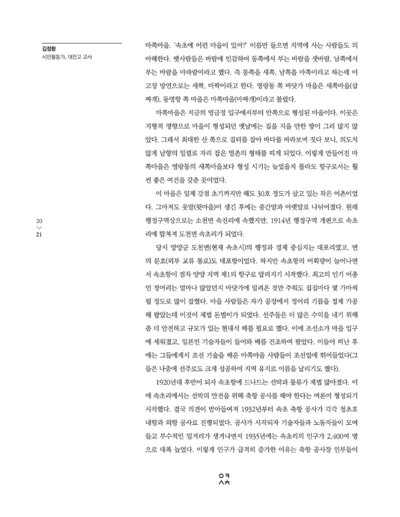 속초 문화특화지역조성사업 소식지 오케이속초 Vol. 12 23페이지