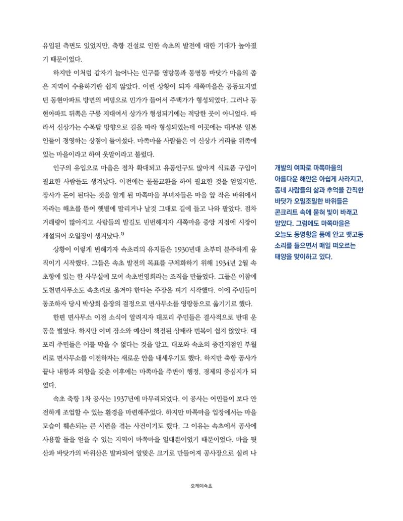 속초 문화특화지역조성사업 소식지 오케이속초 Vol. 12 24페이지