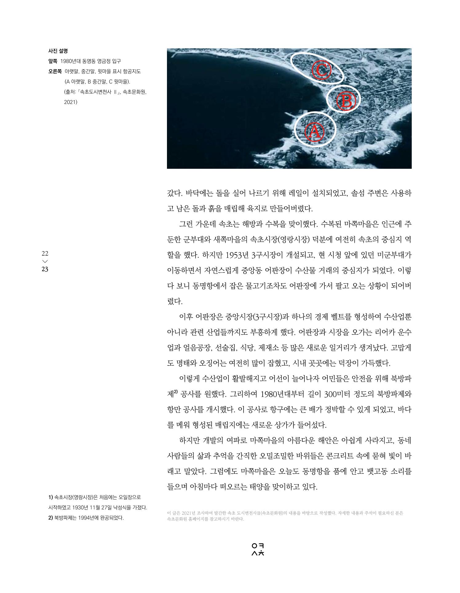속초 문화특화지역조성사업 소식지 오케이속초 Vol. 12 25페이지