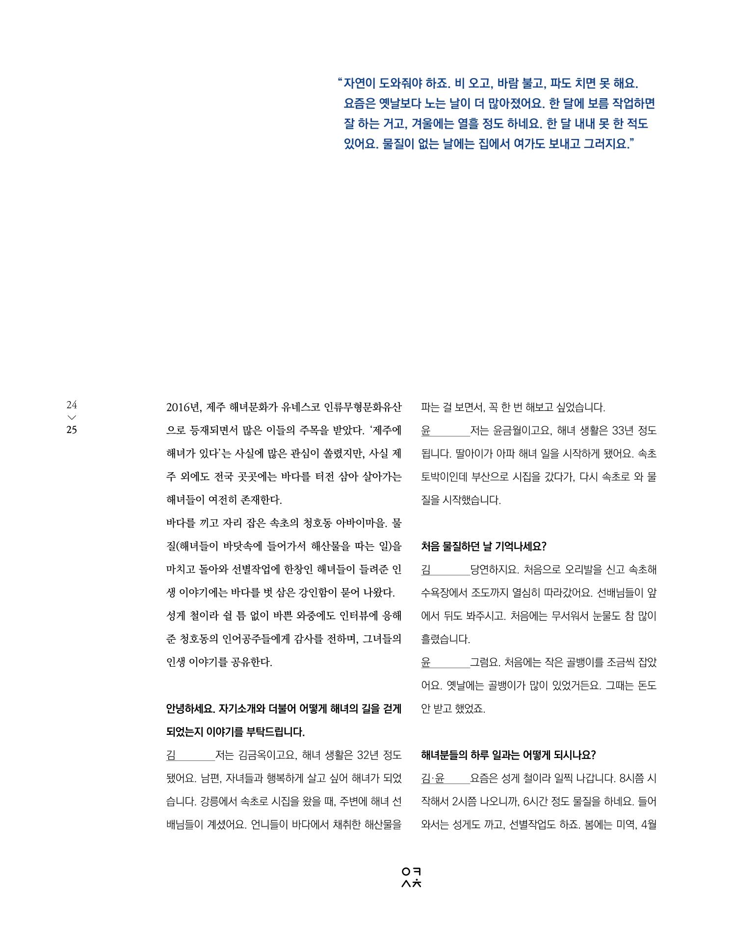 속초 문화특화지역조성사업 소식지 오케이속초 Vol. 12 27페이지