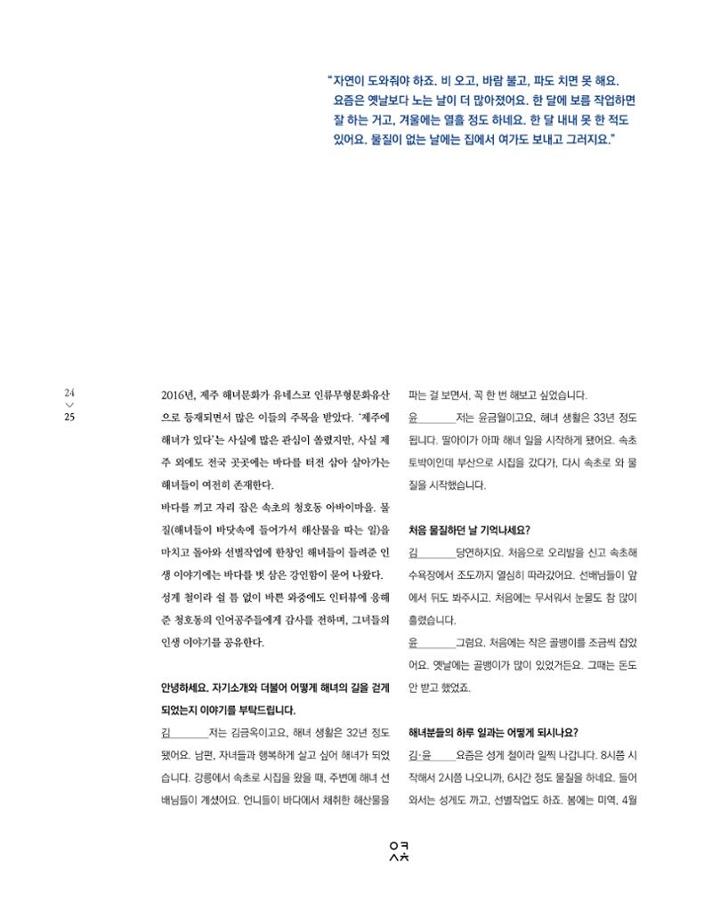 속초 문화특화지역조성사업 소식지 오케이속초 Vol. 12 27페이지