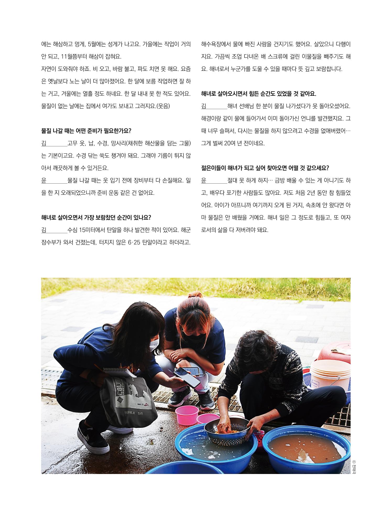 속초 문화특화지역조성사업 소식지 오케이속초 Vol. 12 28페이지