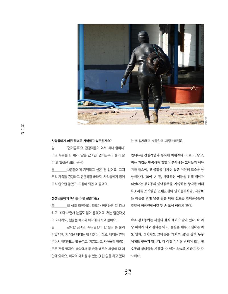 속초 문화특화지역조성사업 소식지 오케이속초 Vol. 12 29페이지