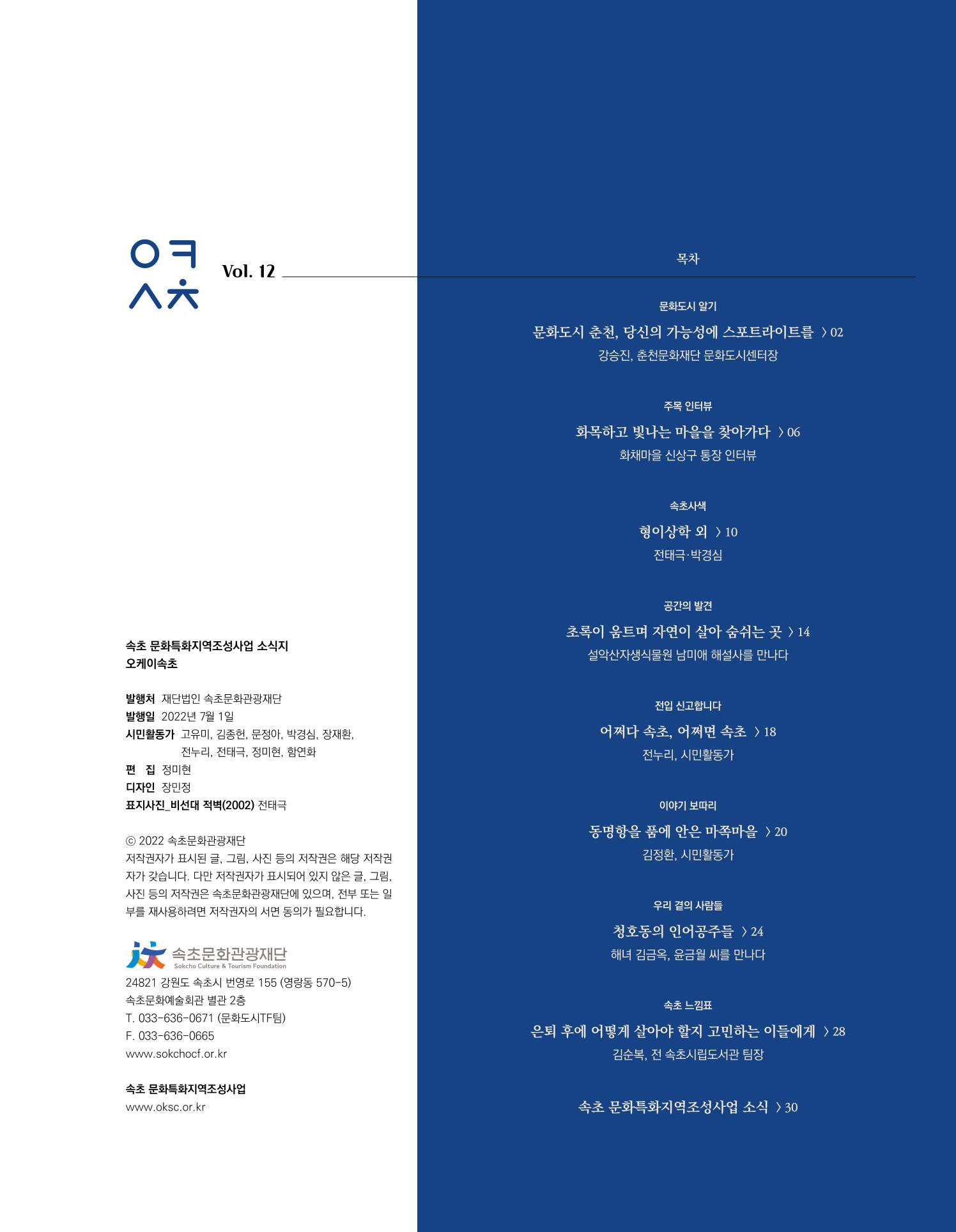 속초 문화특화지역조성사업 소식지 오케이속초 Vol. 12 3페이지