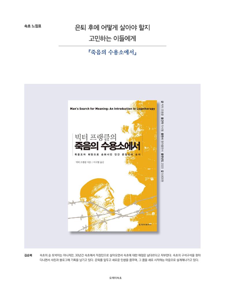 속초 문화특화지역조성사업 소식지 오케이속초 Vol. 12 30페이지