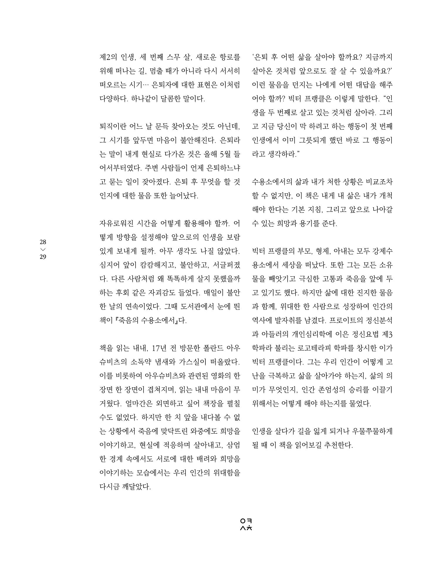 속초 문화특화지역조성사업 소식지 오케이속초 Vol. 12 31페이지