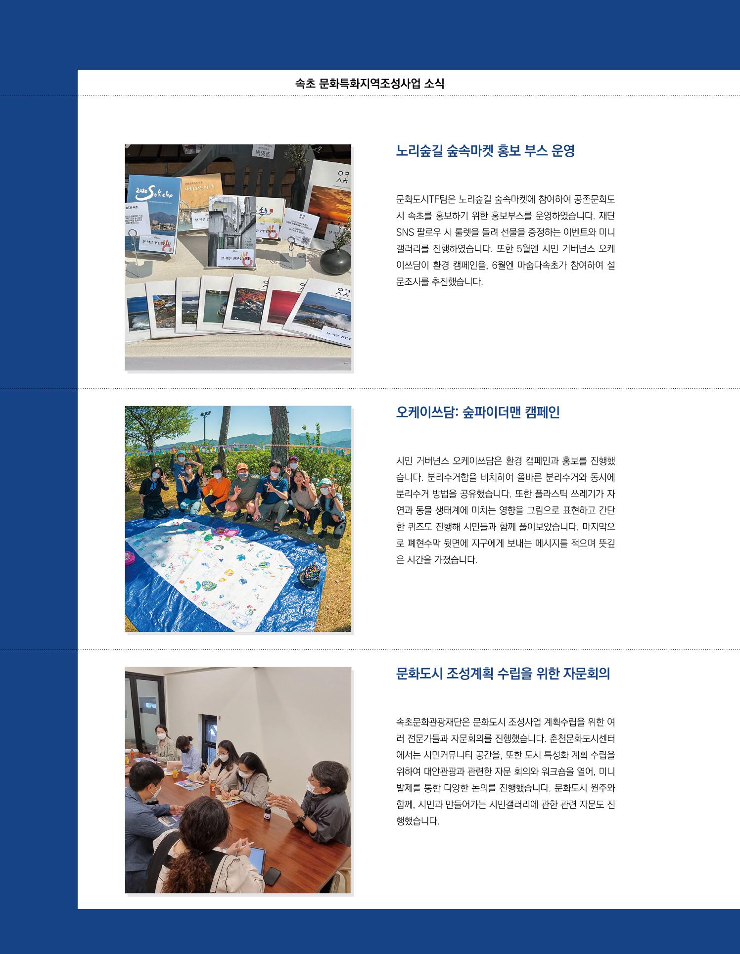 속초 문화특화지역조성사업 소식지 오케이속초 Vol. 12 32페이지
