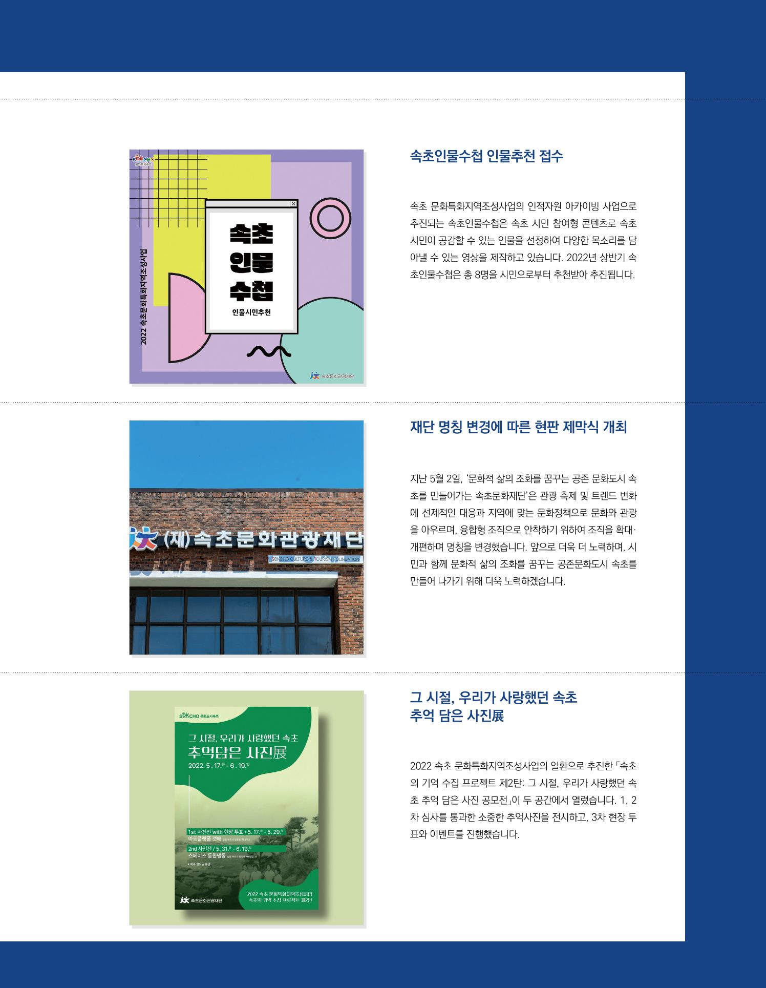 속초 문화특화지역조성사업 소식지 오케이속초 Vol. 12 33페이지