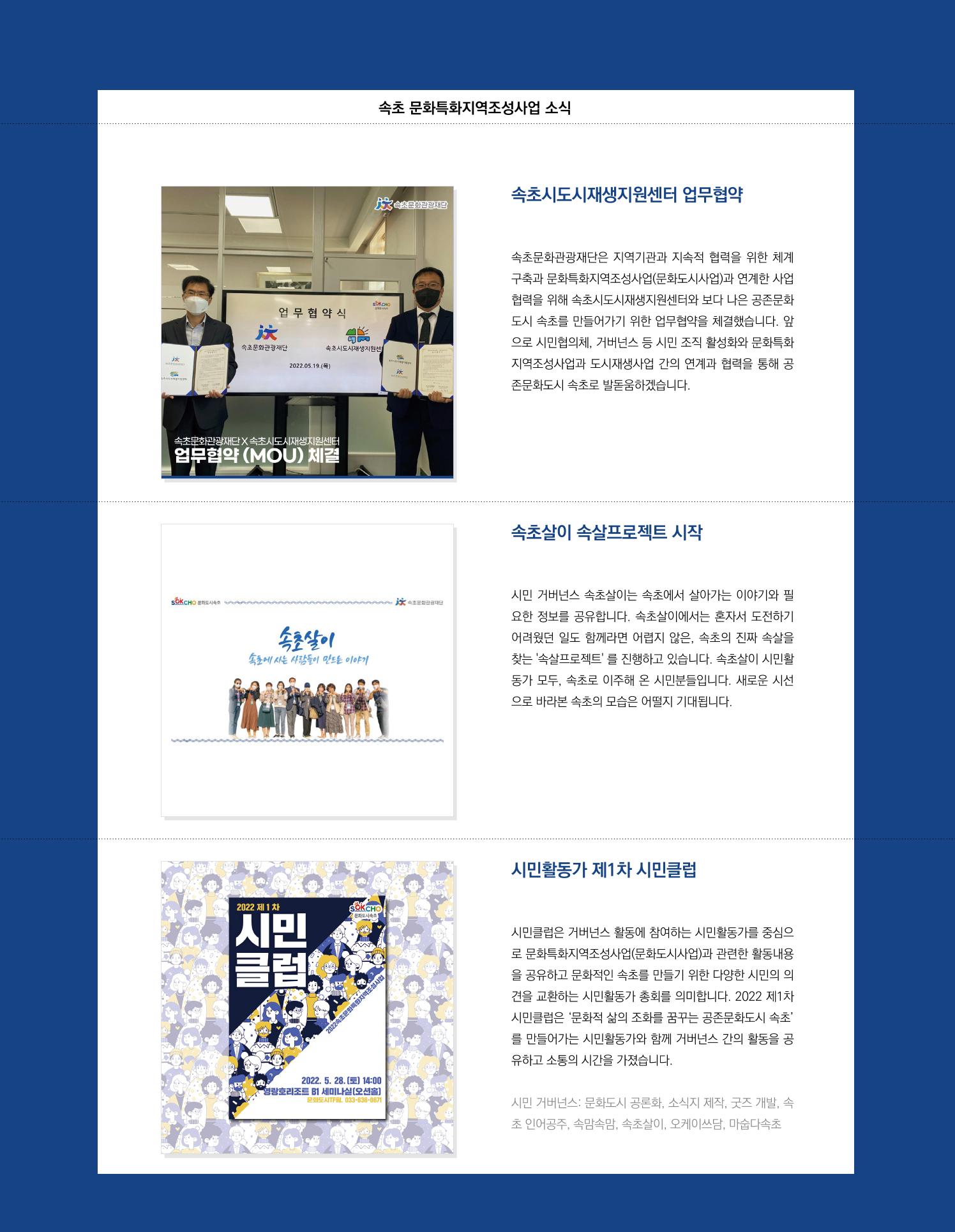 속초 문화특화지역조성사업 소식지 오케이속초 Vol. 12 34페이지