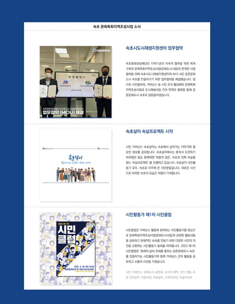 속초 문화특화지역조성사업 소식지 오케이속초 Vol. 12 34페이지