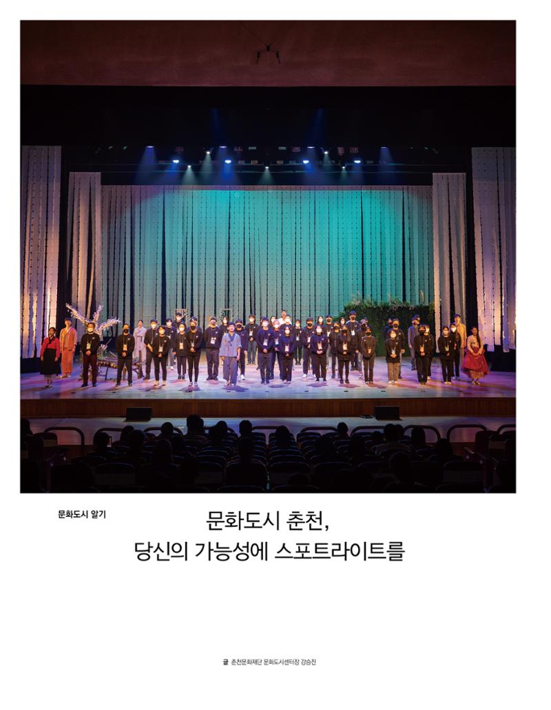 속초 문화특화지역조성사업 소식지 오케이속초 Vol. 12 4페이지