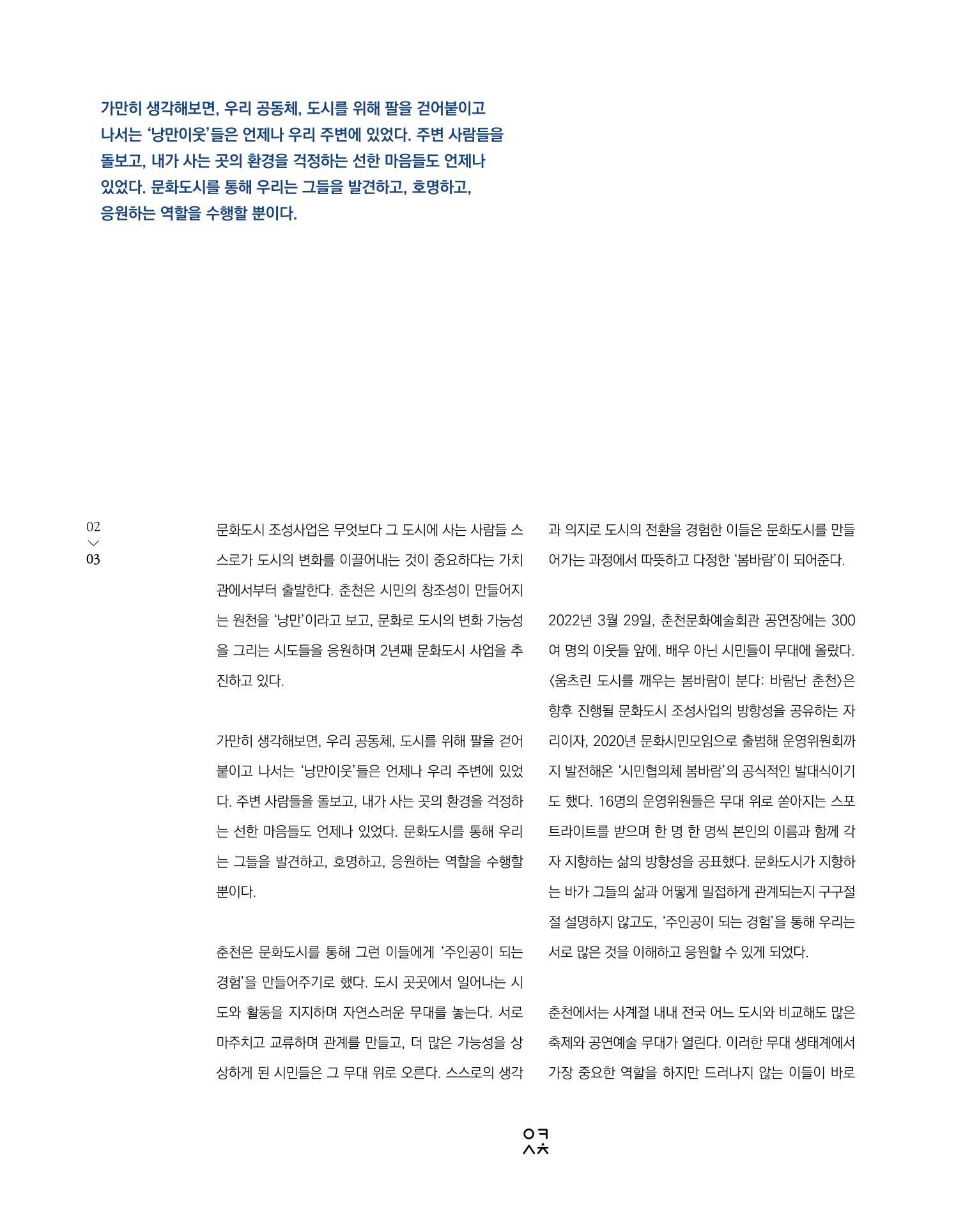 속초 문화특화지역조성사업 소식지 오케이속초 Vol. 12 5페이지