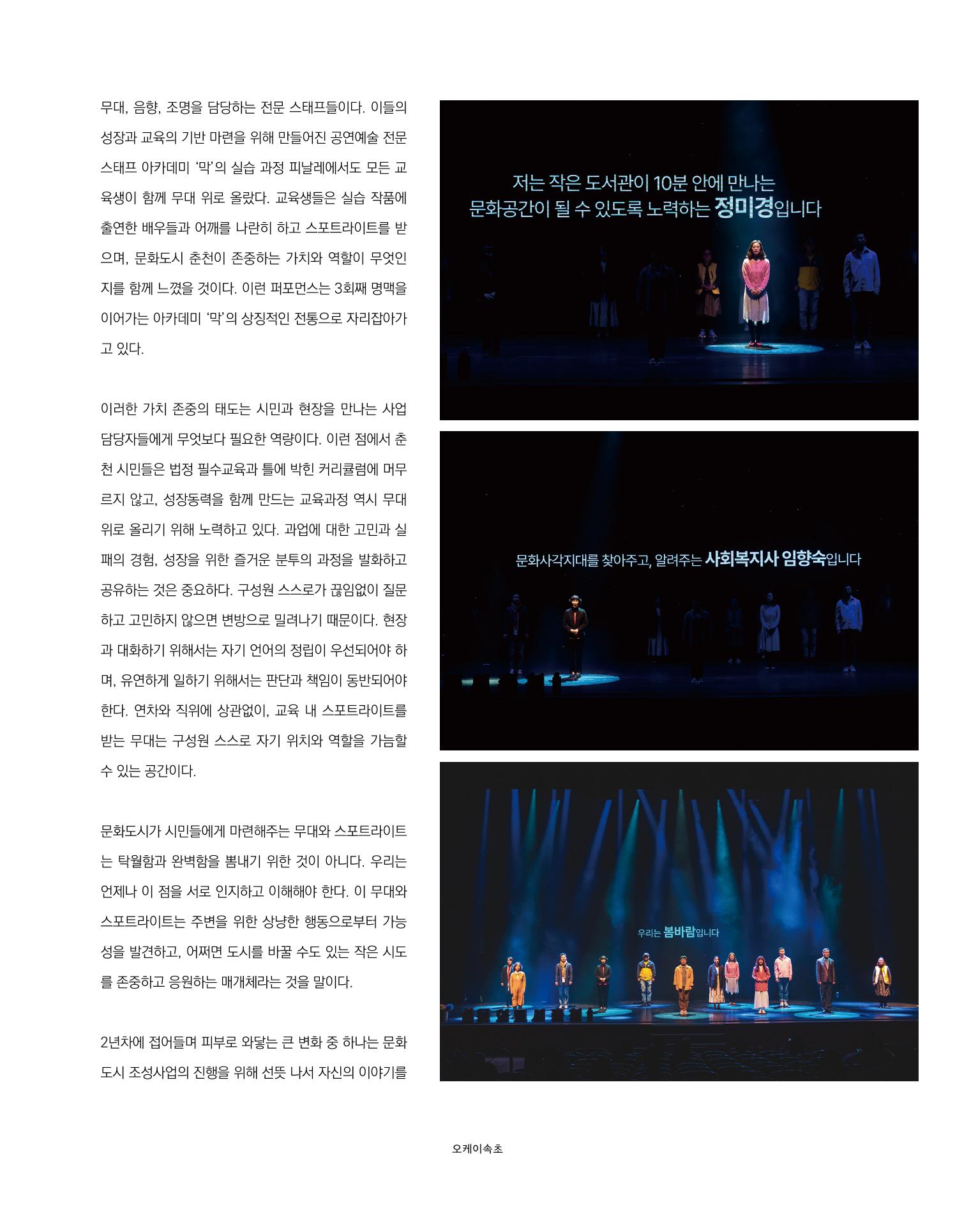 속초 문화특화지역조성사업 소식지 오케이속초 Vol. 12 6페이지