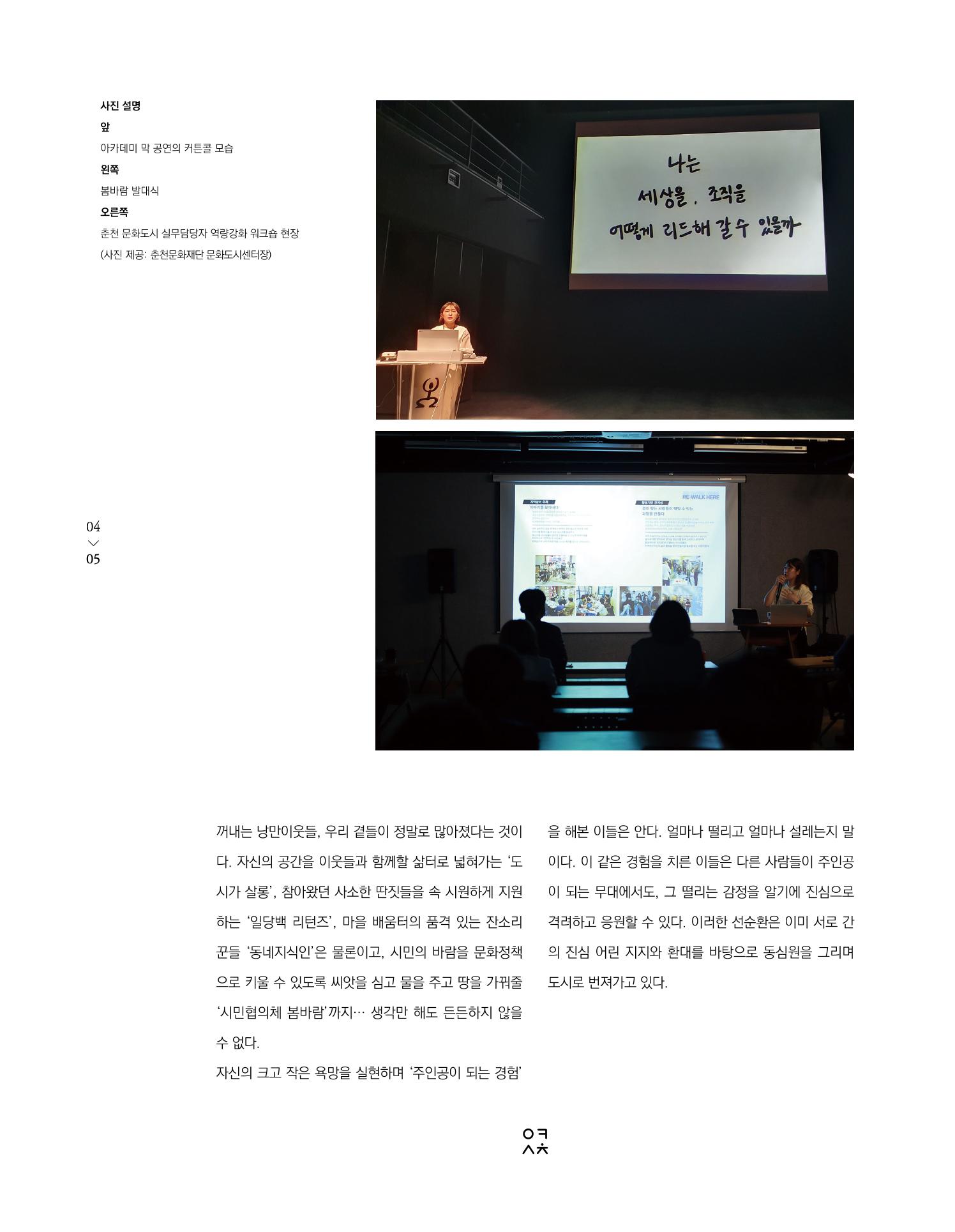 속초 문화특화지역조성사업 소식지 오케이속초 Vol. 12 7페이지