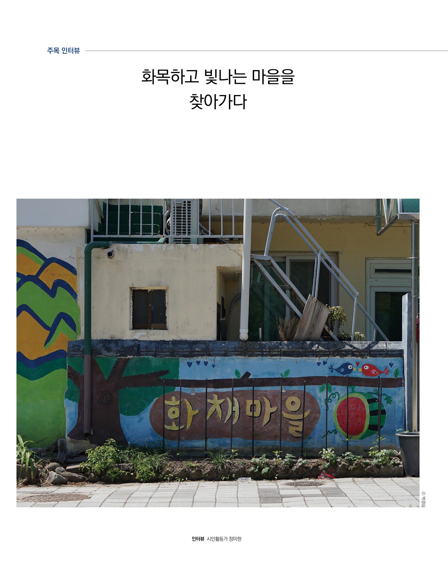 속초 문화특화지역조성사업 소식지 오케이속초 Vol. 12 8페이지