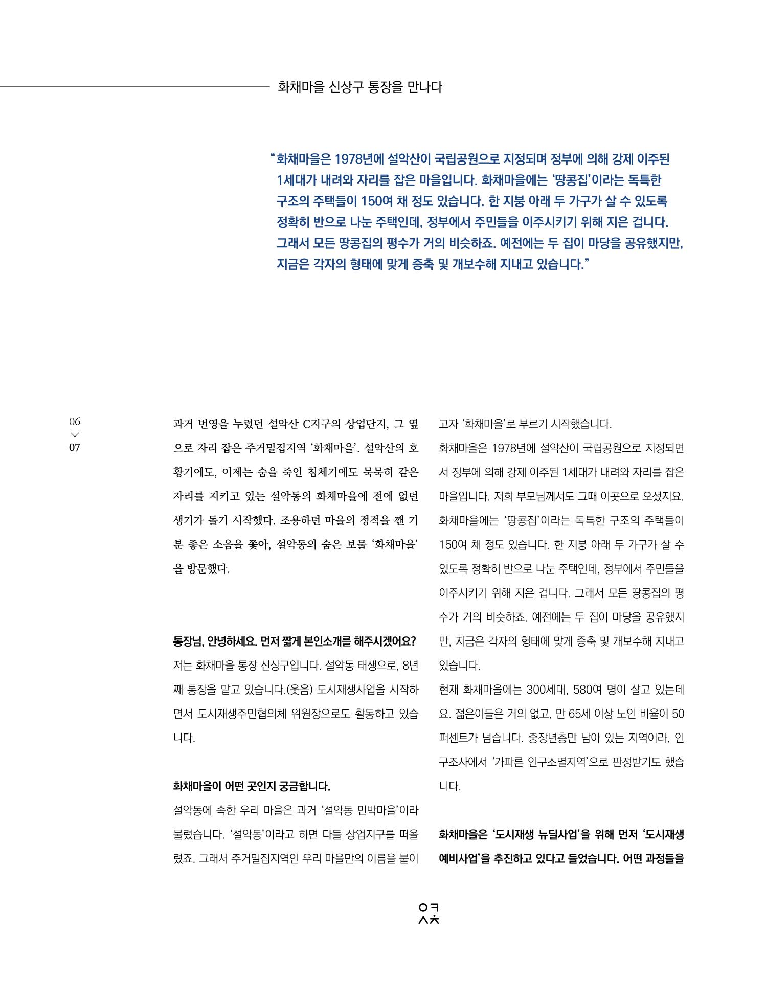 속초 문화특화지역조성사업 소식지 오케이속초 Vol. 12 9페이지