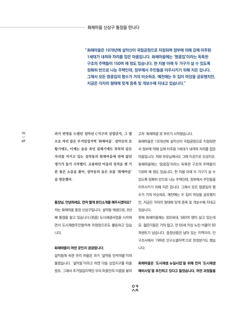 속초 문화특화지역조성사업 소식지 오케이속초 Vol. 12 9페이지