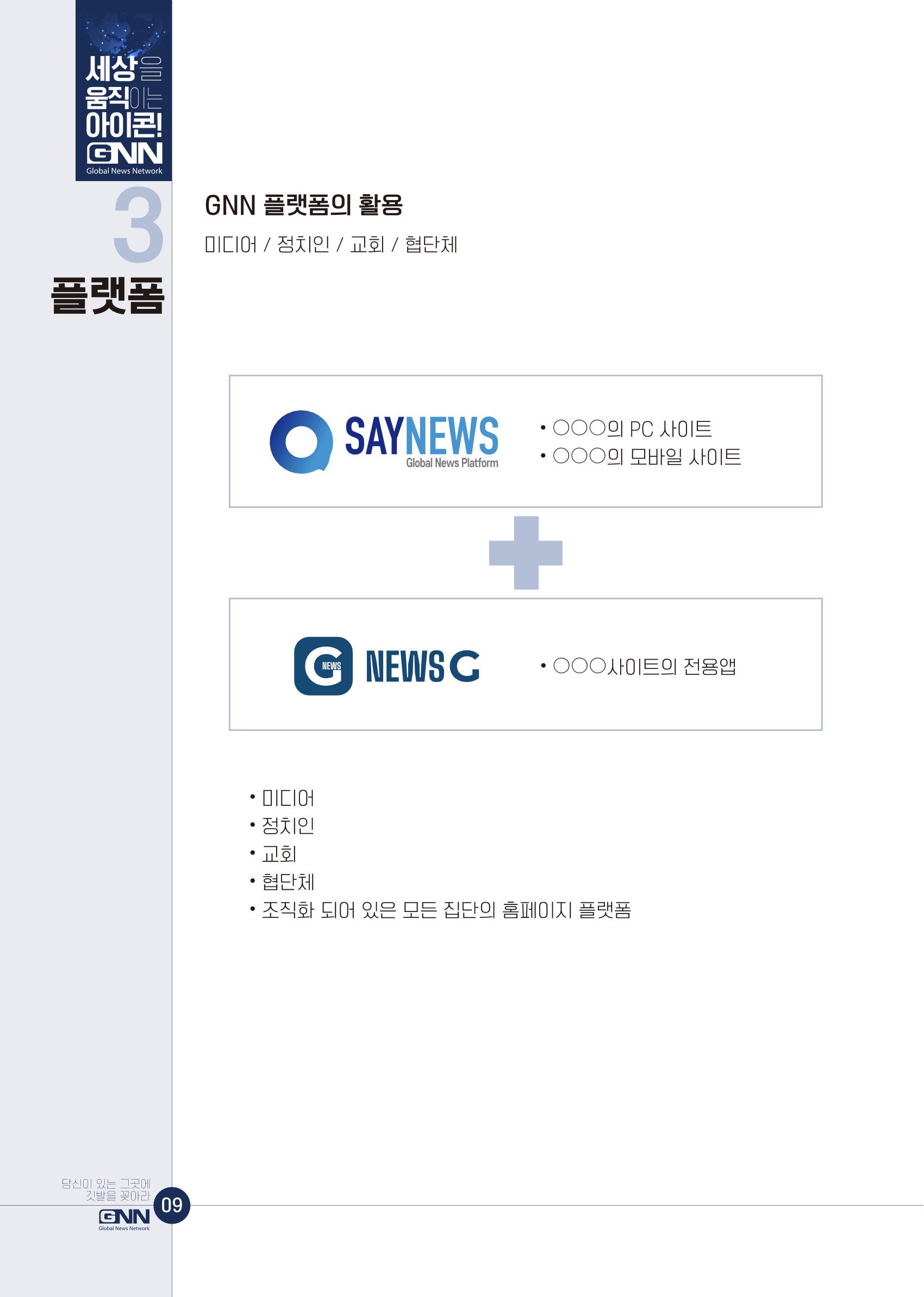 GNN지사모집안내 10페이지