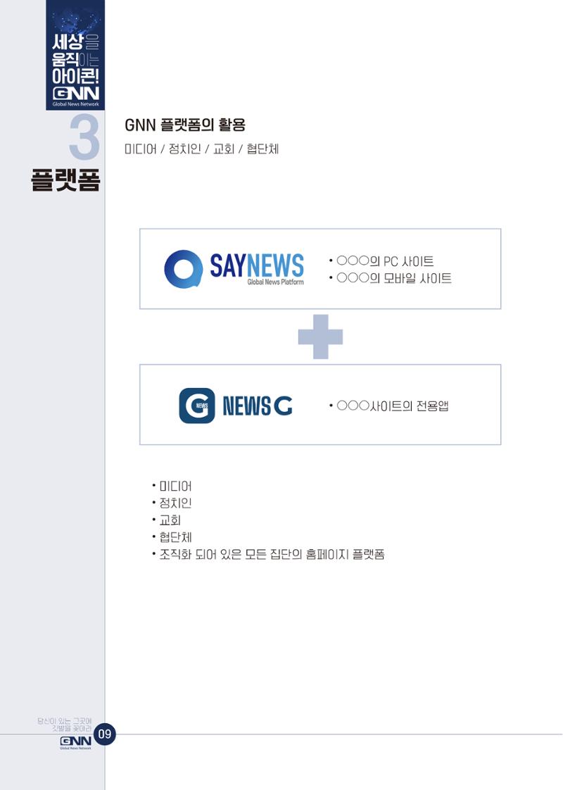 GNN지사모집안내 10페이지