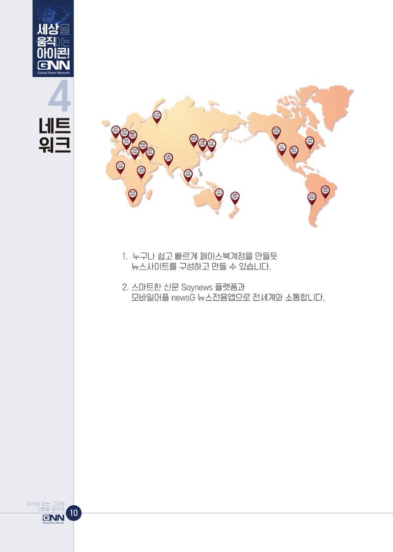 GNN지사모집안내 11페이지