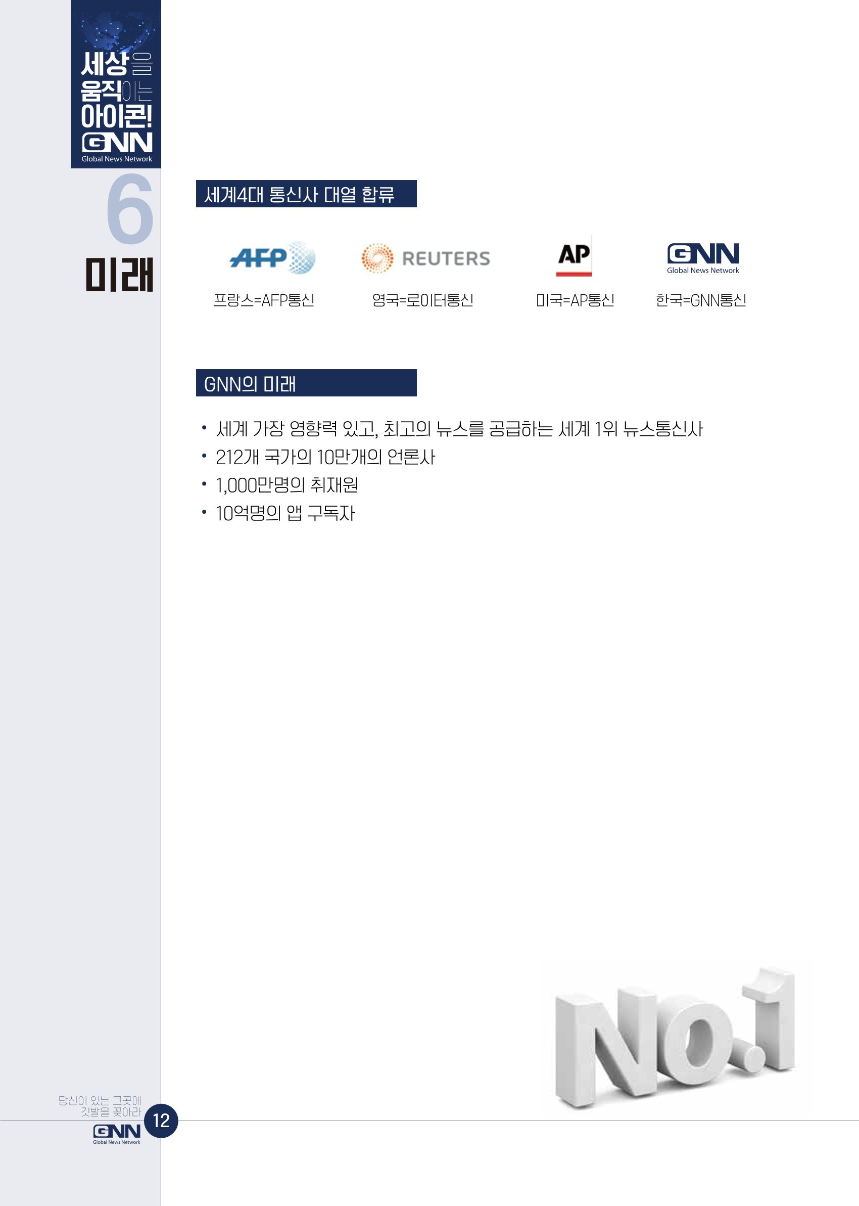 GNN지사모집안내 13페이지