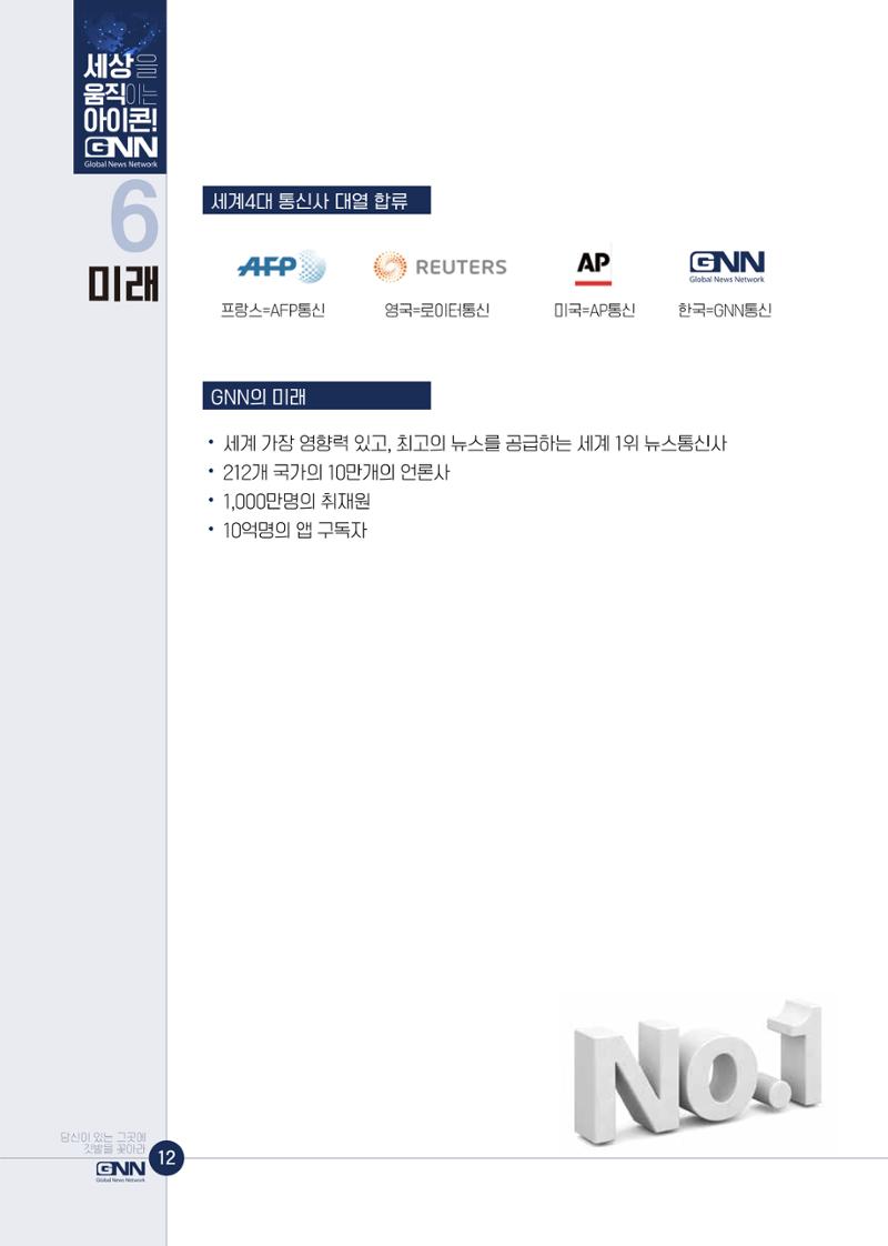 GNN지사모집안내 13페이지