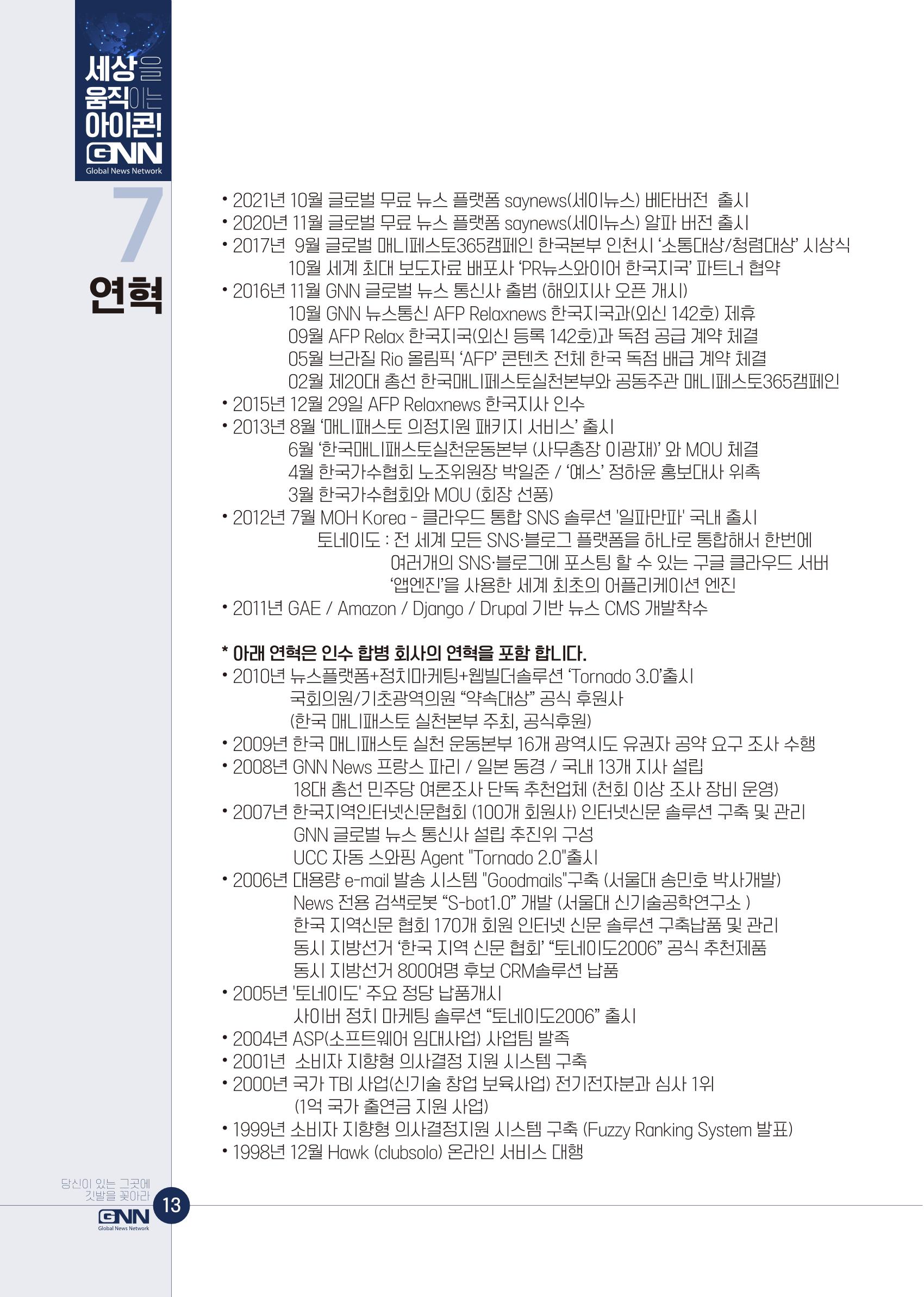 GNN지사모집안내 14페이지