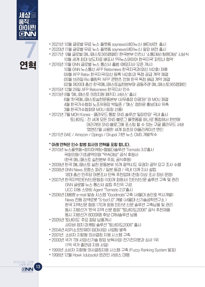 GNN지사모집안내 14페이지