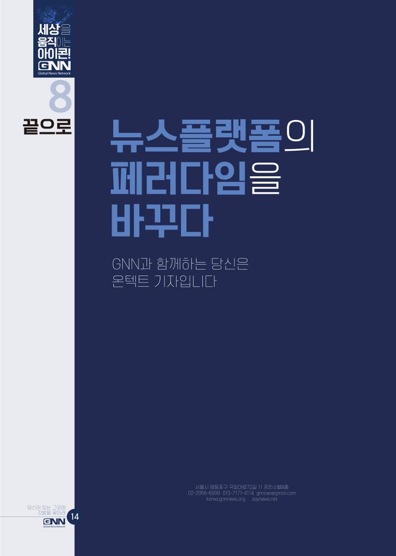 GNN지사모집안내 15페이지