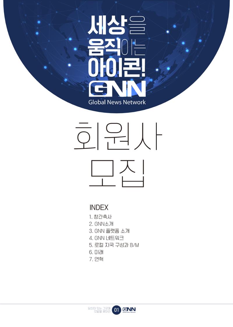 GNN지사모집안내 2페이지