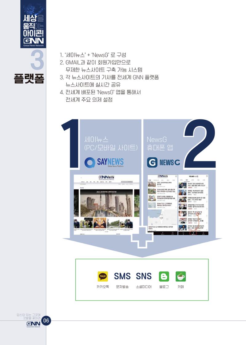 GNN지사모집안내 7페이지