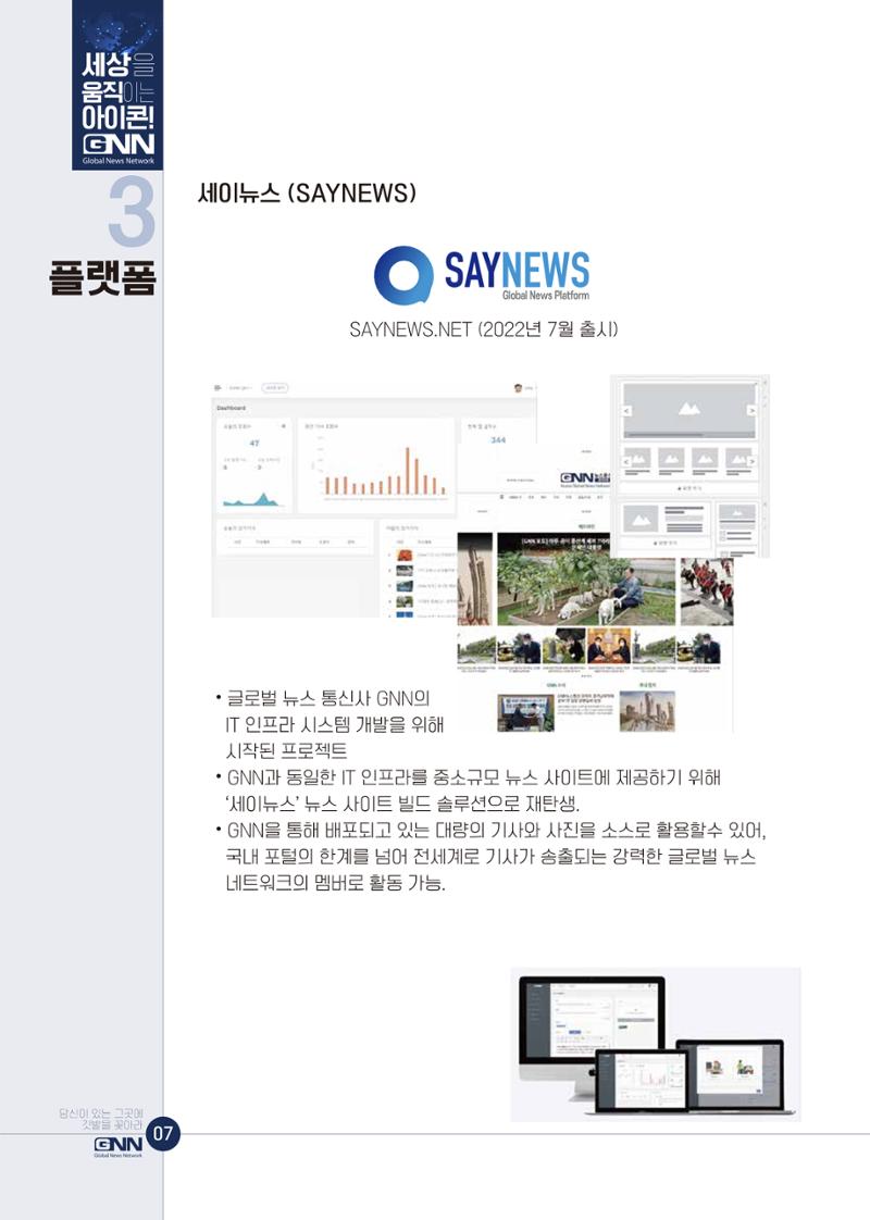 GNN지사모집안내 8페이지