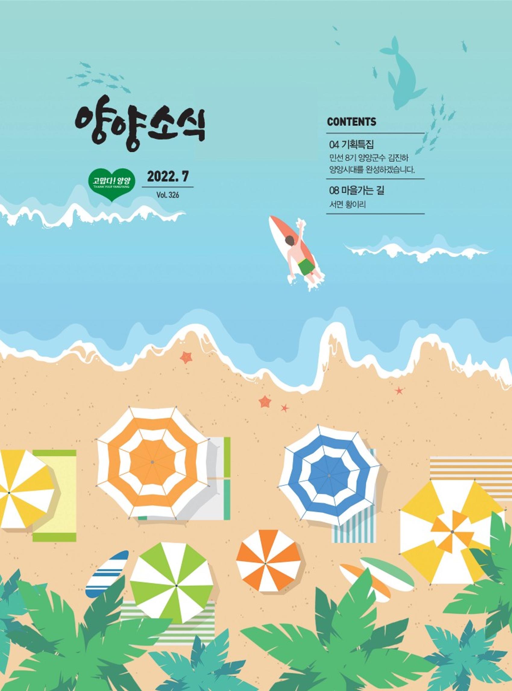 양양소식지 2022. 7월호 1페이지