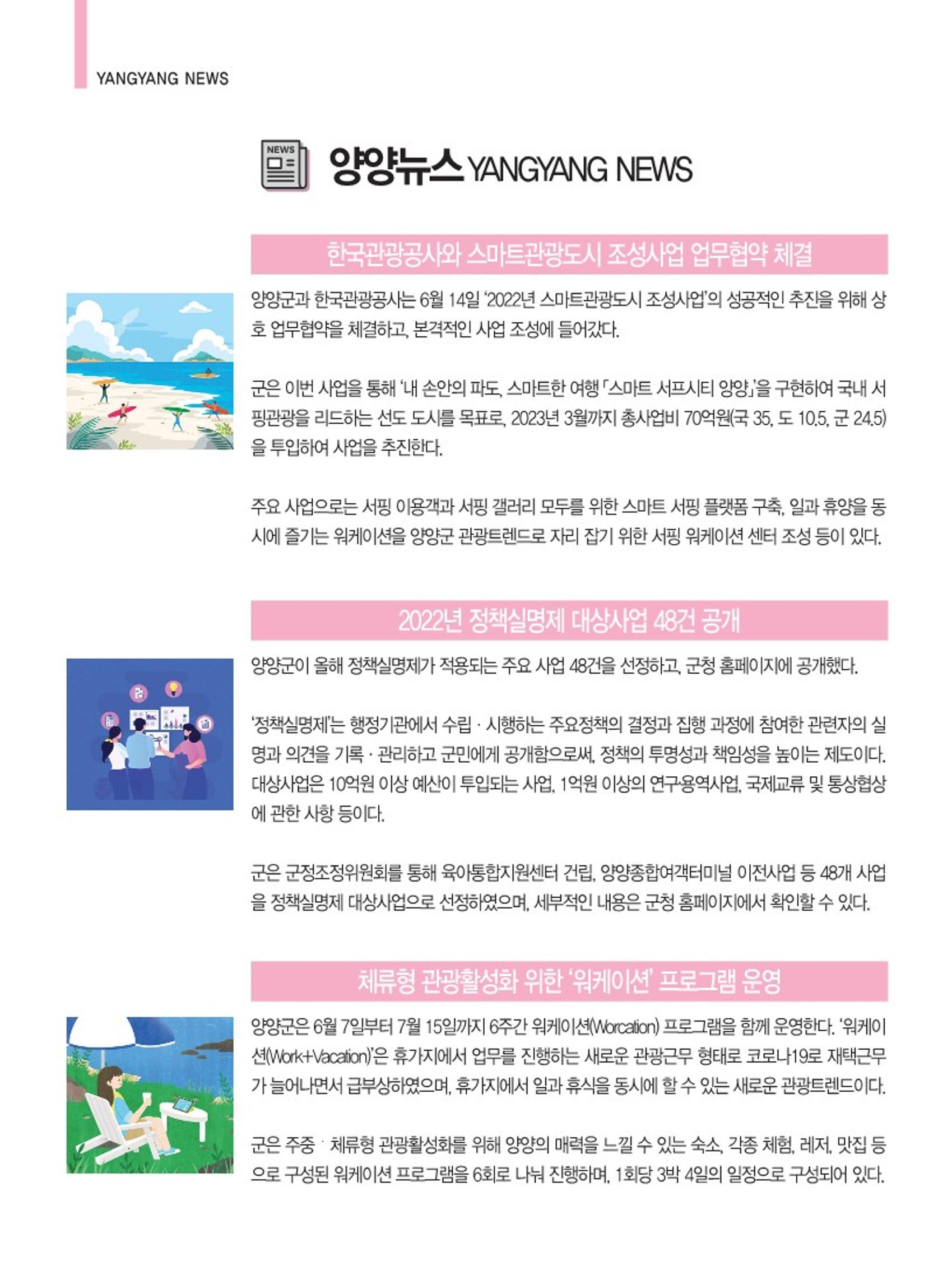 양양소식지 2022. 7월호 20페이지