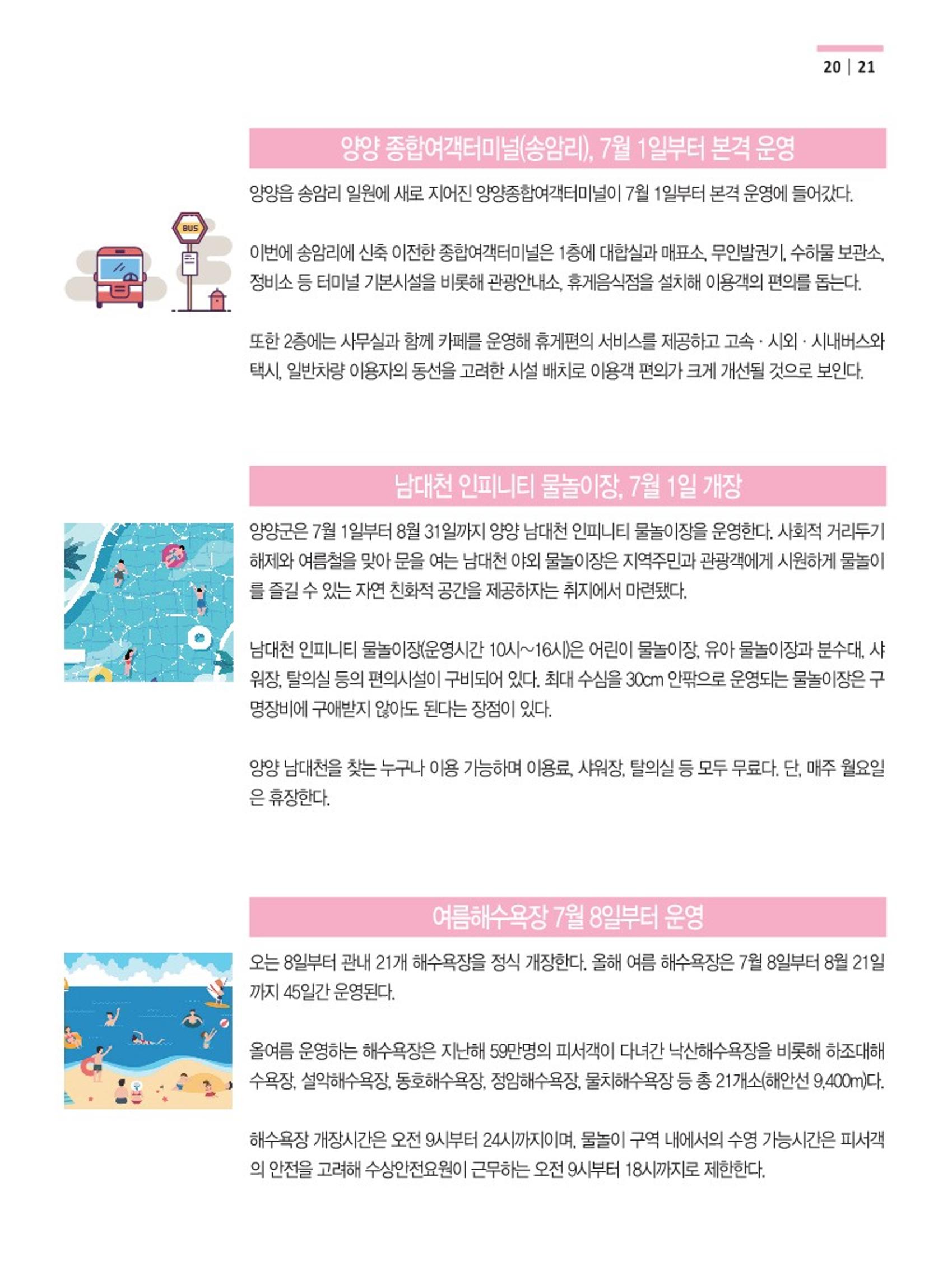 양양소식지 2022. 7월호 21페이지