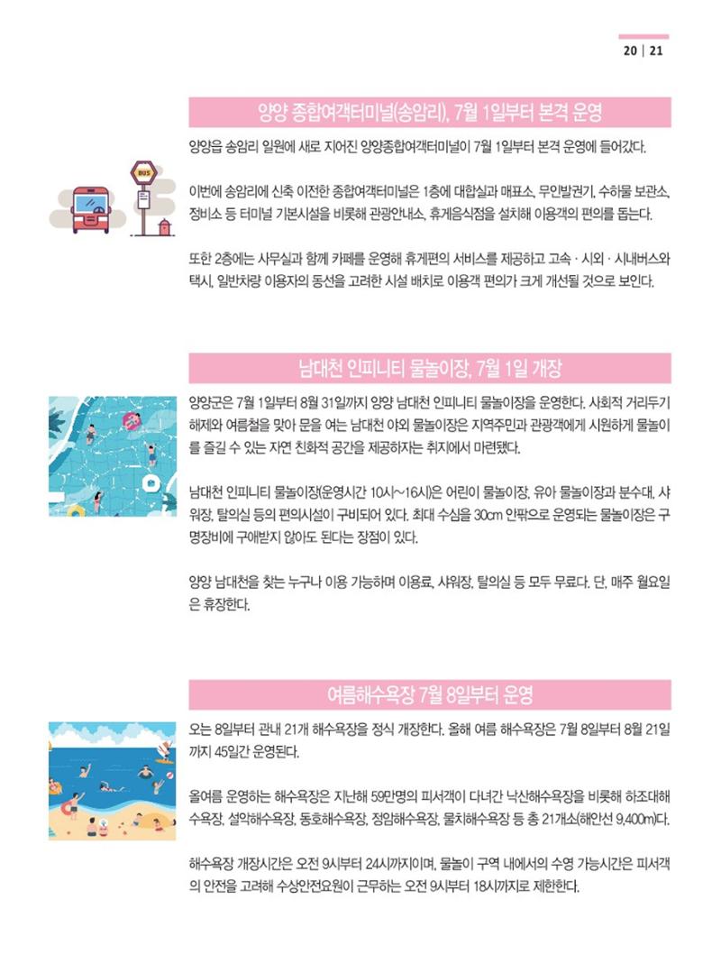 양양소식지 2022. 7월호 21페이지