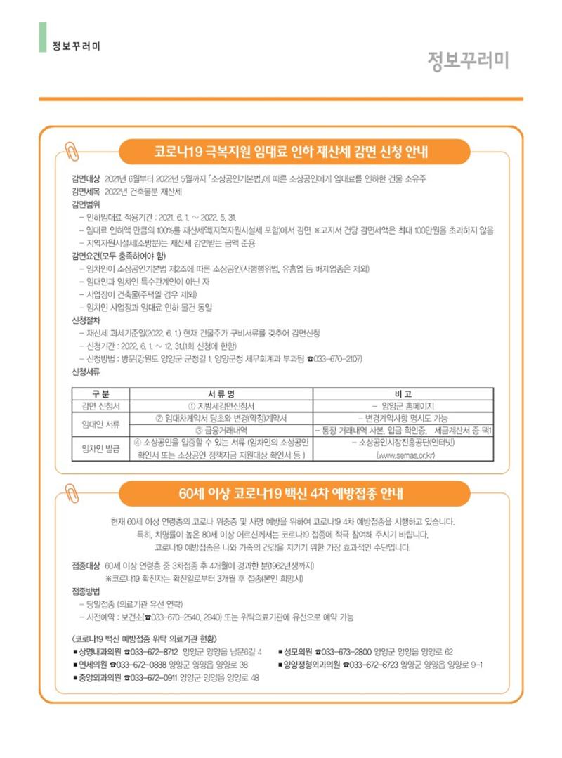 양양소식지 2022. 7월호 26페이지