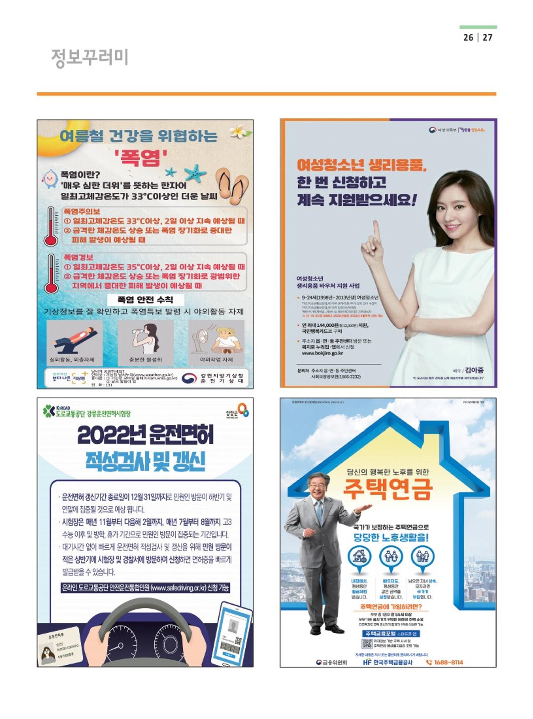 양양소식지 2022. 7월호 27페이지