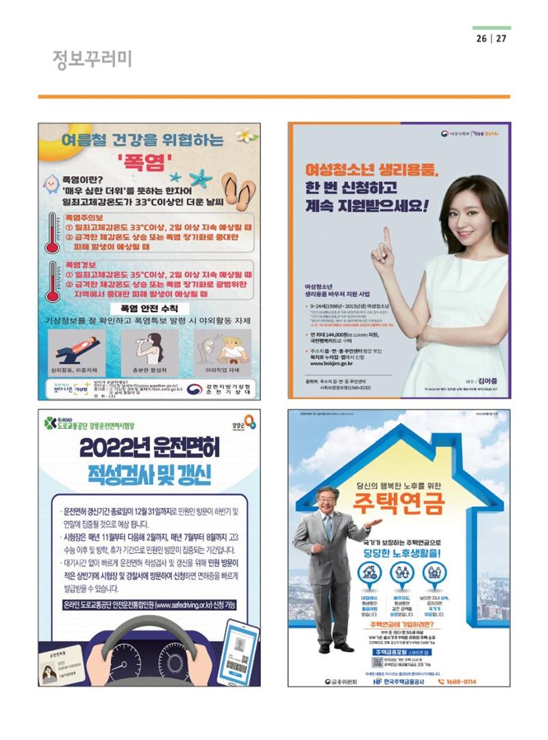 양양소식지 2022. 7월호 27페이지